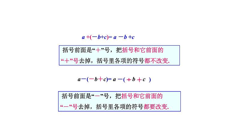 北师大七年级数学上册：3.4整式的加减去括号课件16张PPT05