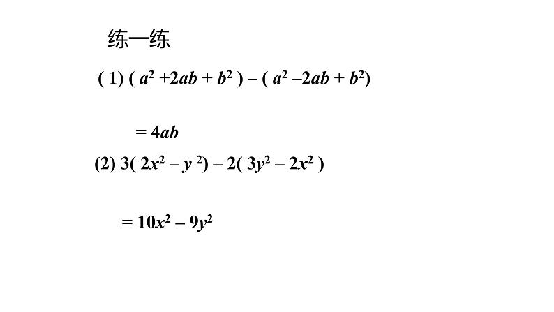 北师大七年级数学上册：3.4整式的加减去括号课件16张PPT08