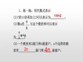 北师大七年级数学上册：3.2  代数式第一课时课件