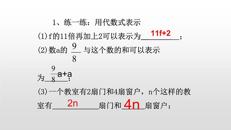 北师大七年级数学上册：3.2  代数式第一课时课件05