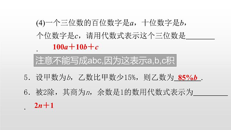 北师大七年级数学上册：3.2  代数式第一课时课件06