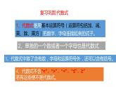 北师大七年级数学上册：3.3  整式课件23张PPT