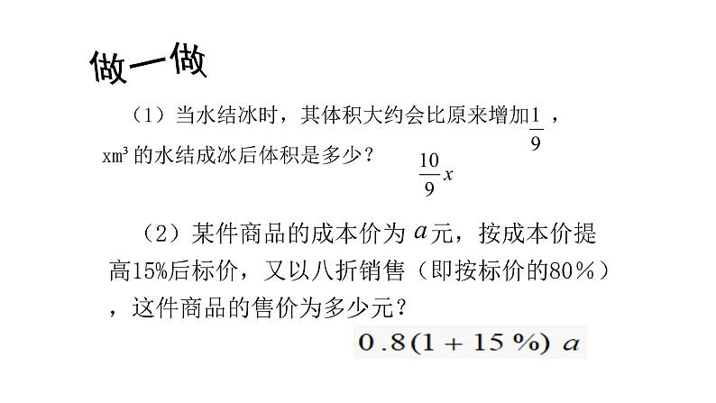 北师大七年级数学上册：3.3  整式课件23张PPT05