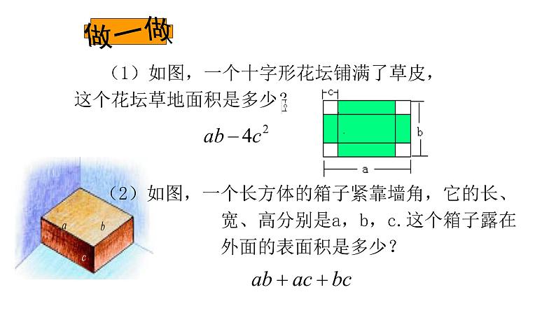 北师大七年级数学上册：3.3  整式课件23张PPT08