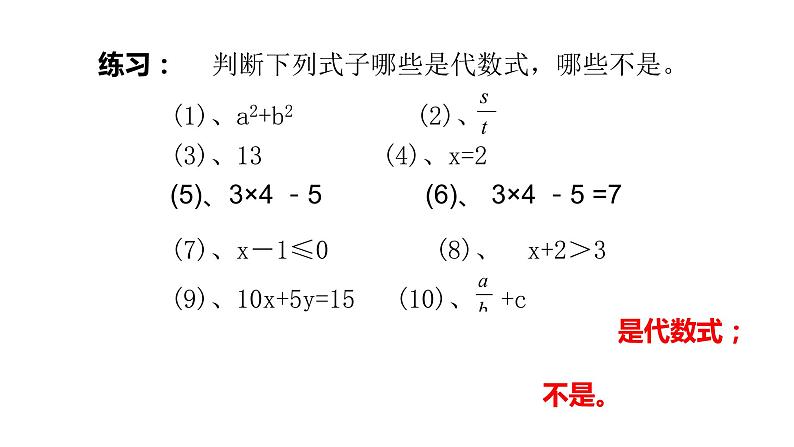 北师大七年级数学上册：3.2  代数式共3课时课件41张PPT式03