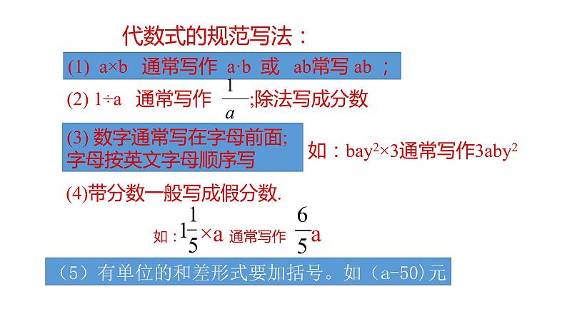 北师大七年级数学上册：3.2  代数式共3课时课件41张PPT式04