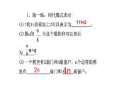 北师大七年级数学上册：3.2  代数式共3课时课件41张PPT式