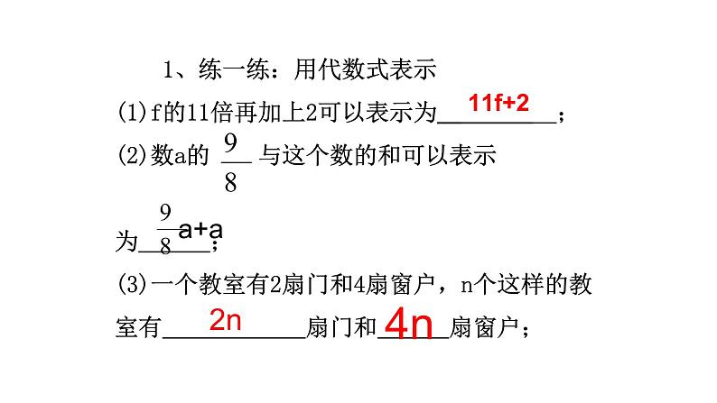 北师大七年级数学上册：3.2  代数式共3课时课件41张PPT式05