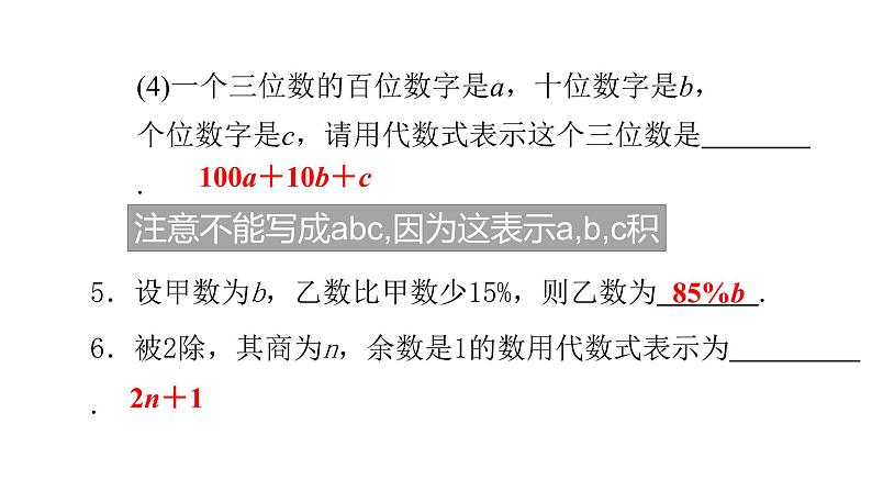 北师大七年级数学上册：3.2  代数式共3课时课件41张PPT式06