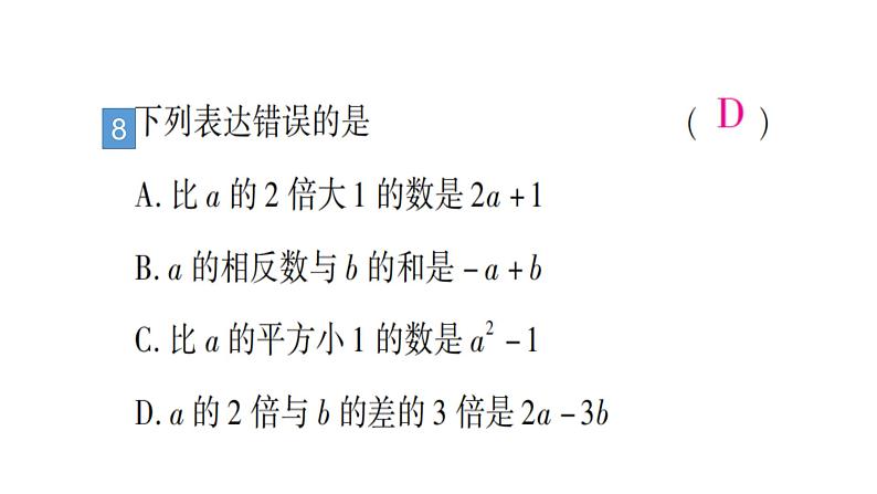 北师大七年级数学上册：3.2  代数式共3课时课件41张PPT式08