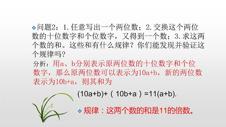 北师大七年级数学上册：3.5.探索与表达规律第二课时课件03