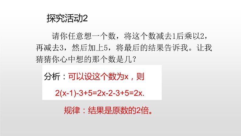 北师大七年级数学上册：3.5.探索与表达规律第二课时课件04