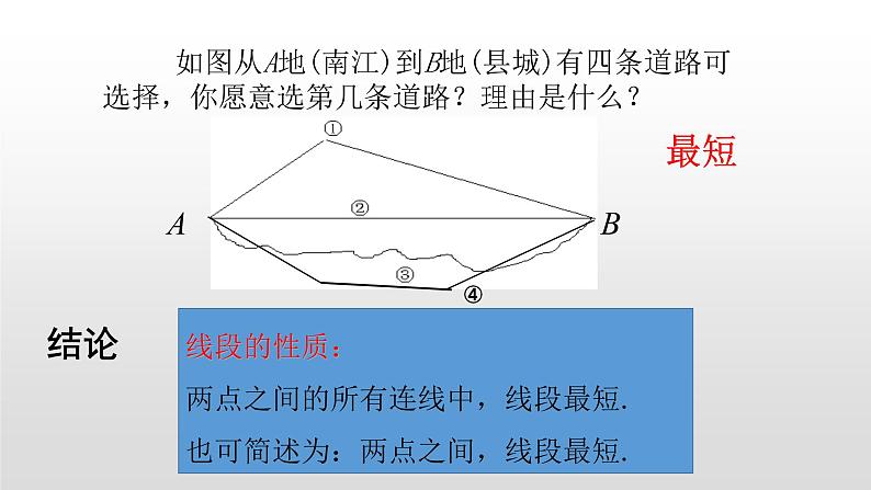 北师大七年级数学上册：4.2 比较线段的长短共21张PPT02