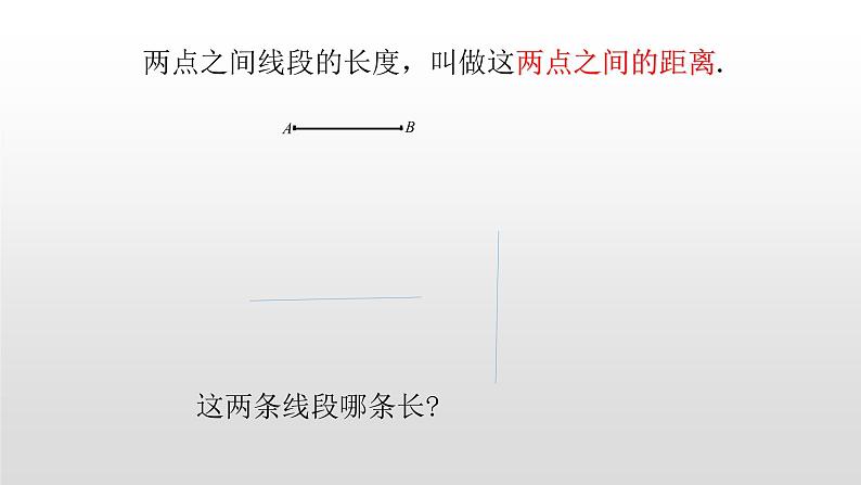 北师大七年级数学上册：4.2 比较线段的长短共21张PPT03