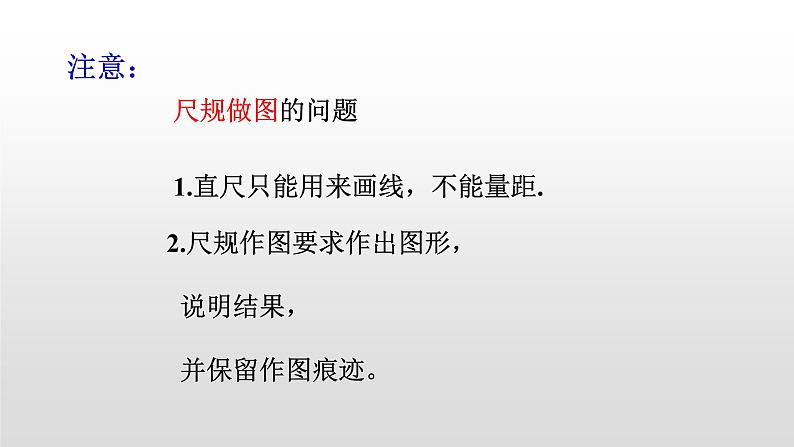 北师大七年级数学上册：4.2 比较线段的长短共21张PPT07