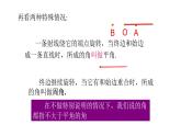 北師大七年級(jí)數(shù)學(xué)上冊(cè)：4.3  角38張ppt