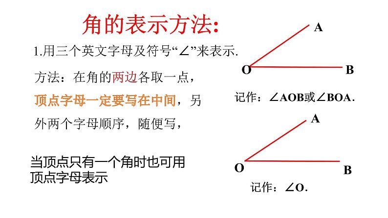 北师大七年级数学上册：4.3  角38张ppt06