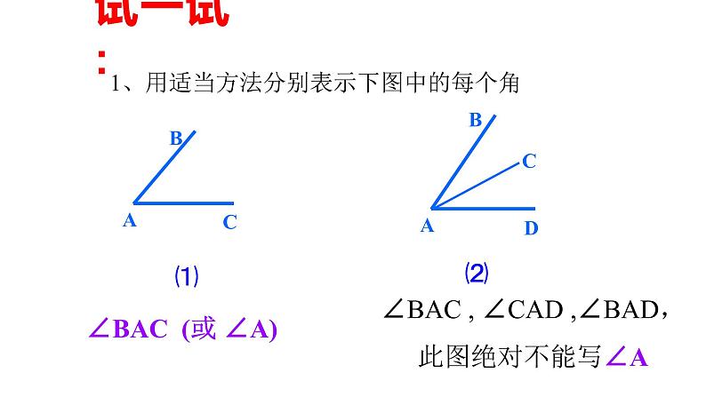 北师大七年级数学上册：4.3  角38张ppt07