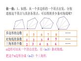 北師大七年級數學上冊：4.5  多邊形和圓的初步認識25張PPT