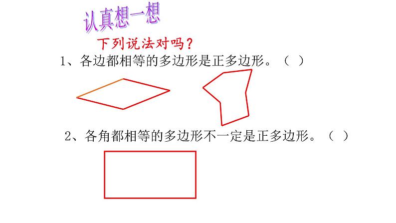 北师大七年级数学上册：4.5  多边形和圆的初步认识25张PPT08