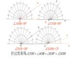 北师大七年级数学上册：4.4角的比较24张PPT