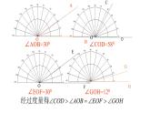 北师大七年级数学上册：4.4角的比较24张PPT