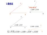 北师大七年级数学上册：4.4角的比较24张PPT