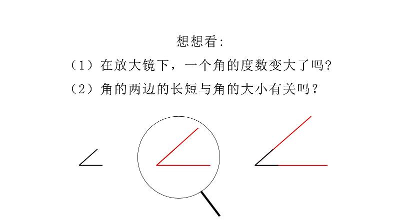 北师大七年级数学上册：4.4角的比较24张PPT06