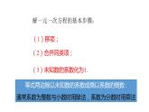 北师大七年级数学上册：5.2 去括号：解一元一次方程 第2课时19张PPT