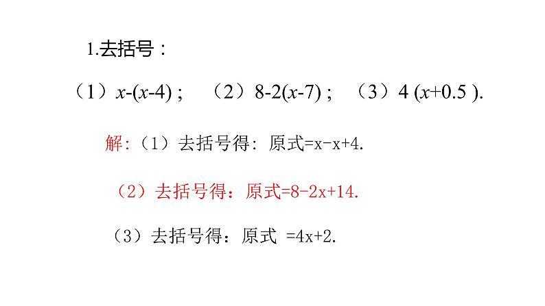 北师大七年级数学上册：5.2 去括号：解一元一次方程 第2课时19张PPT05