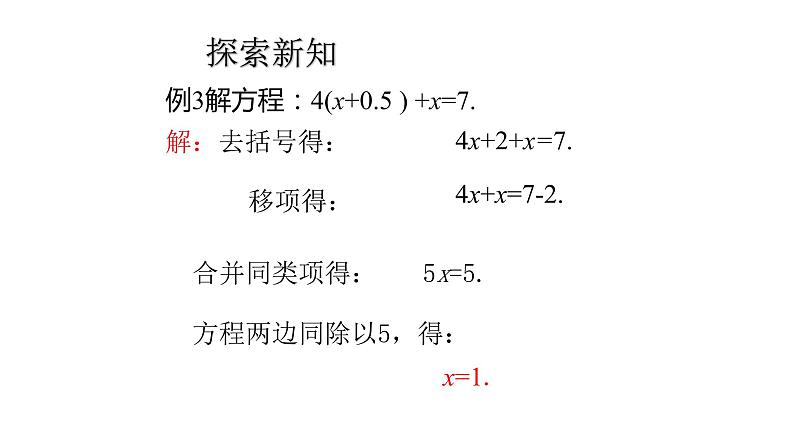 北师大七年级数学上册：5.2 去括号：解一元一次方程 第2课时19张PPT08