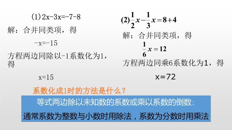 北师大七年级数学上册：5.2 用移项解一元一次方程 第1课时移项22张PPT02