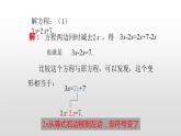北师大七年级数学上册：5.2 用移项解一元一次方程 第1课时移项22张PPT