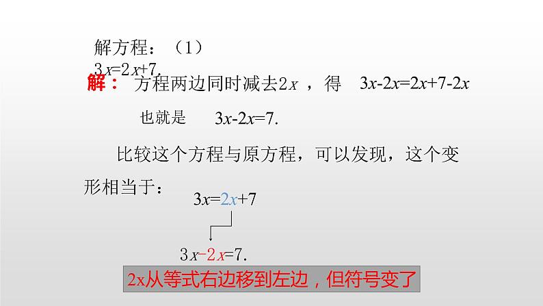 北师大七年级数学上册：5.2 用移项解一元一次方程 第1课时移项22张PPT03