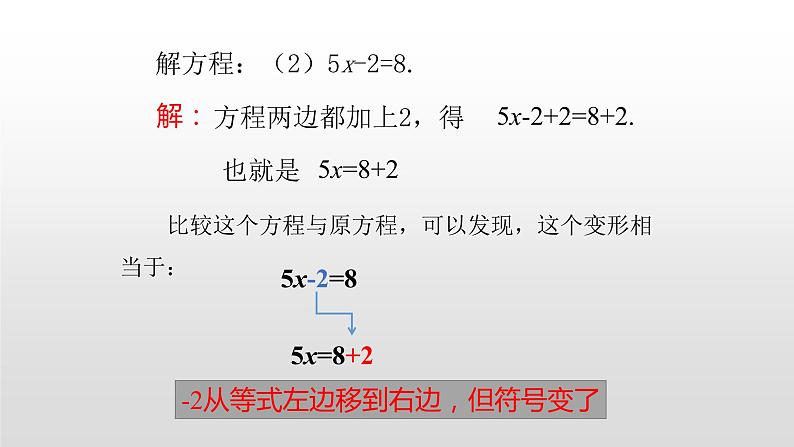 5.2 用移项解一元一次方程 第1课时移项22张PPT第4页