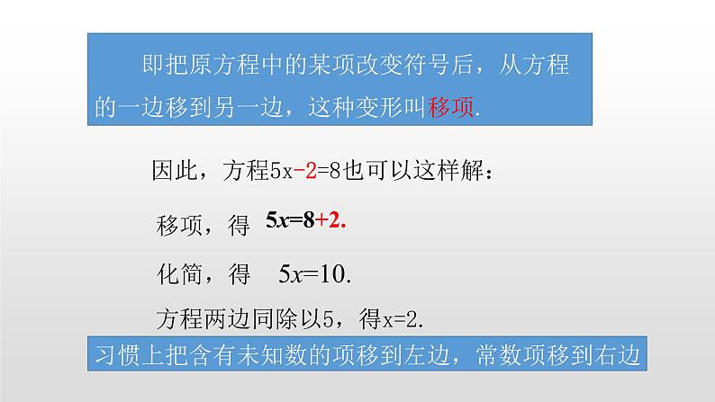 5.2 用移项解一元一次方程 第1课时移项22张PPT第5页