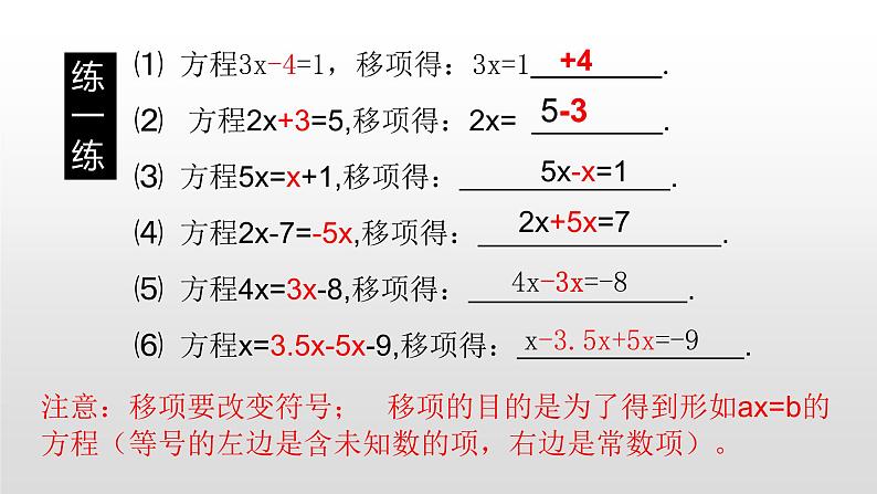 5.2 用移项解一元一次方程 第1课时移项22张PPT第6页