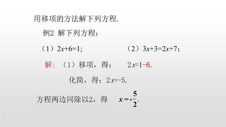 北师大七年级数学上册：5.2 用移项解一元一次方程 第1课时移项22张PPT08