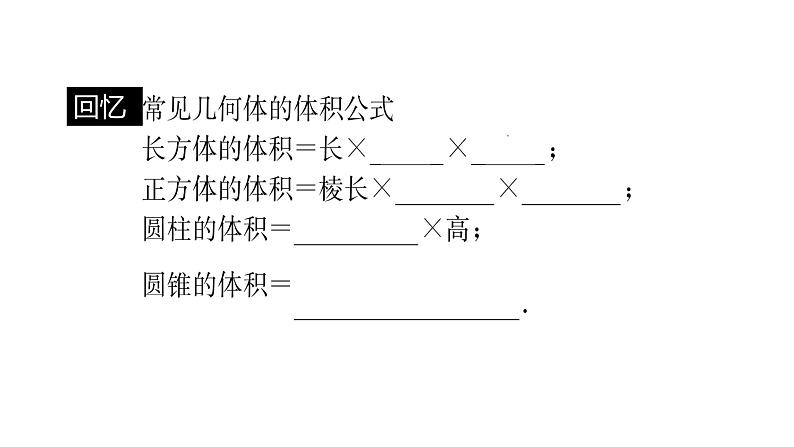 北师大七年级数学上册：5.3应用一元一次方程——水箱变高了24张PPT02