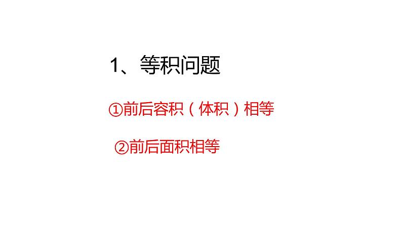 北师大七年级数学上册：5.3应用一元一次方程——水箱变高了24张PPT04