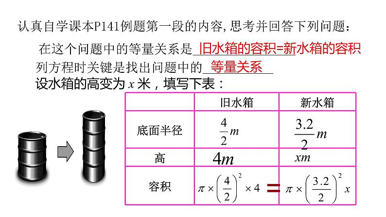 北师大七年级数学上册：5.3应用一元一次方程——水箱变高了24张PPT05