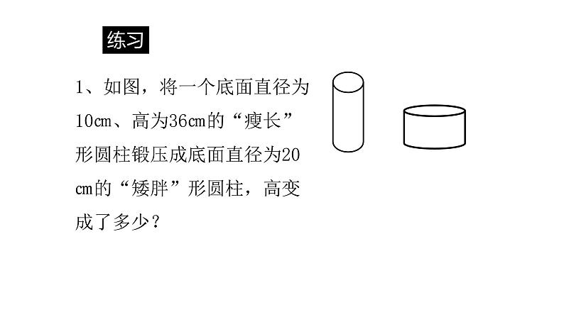 北师大七年级数学上册：5.3应用一元一次方程——水箱变高了24张PPT07