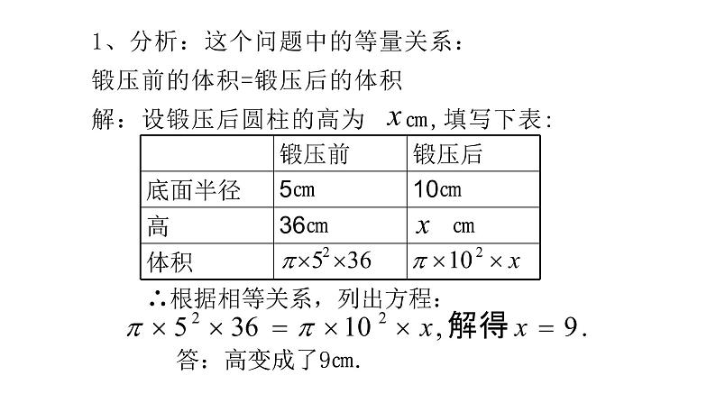 北师大七年级数学上册：5.3应用一元一次方程——水箱变高了24张PPT08