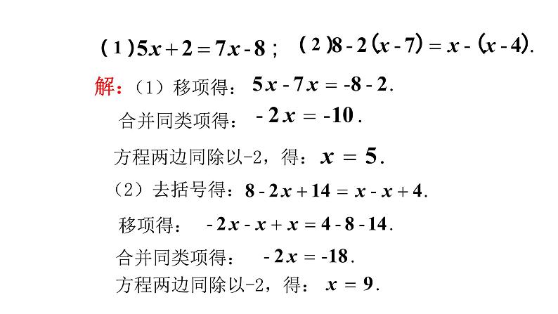 北师大七年级数学上册：5.2 去分母：解一元一次方程 第3课时课件29张PPT03