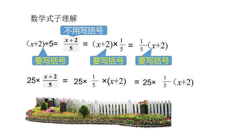 北师大七年级数学上册：5.2 去分母：解一元一次方程 第3课时课件29张PPT04