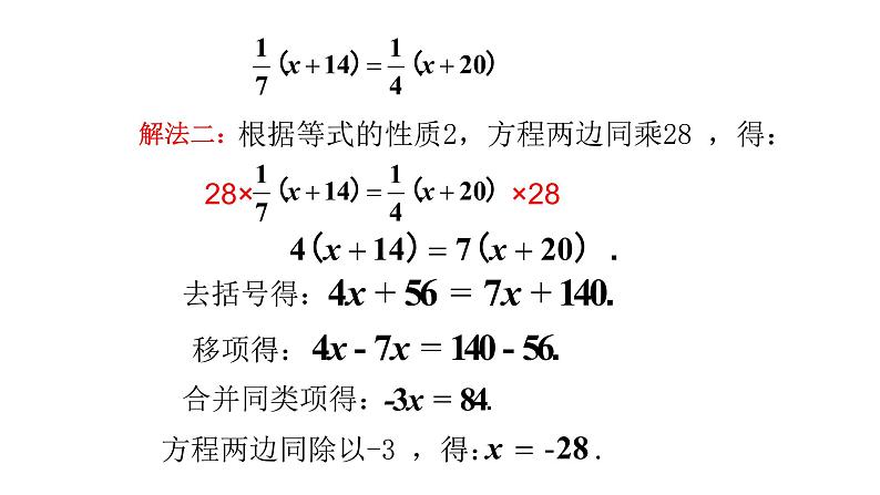 北师大七年级数学上册：5.2 去分母：解一元一次方程 第3课时课件29张PPT06