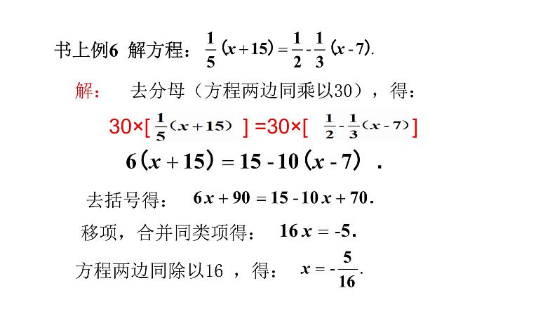 北师大七年级数学上册：5.2 去分母：解一元一次方程 第3课时课件29张PPT08