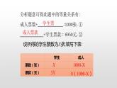 北师大七年级数学上册：5.5应用一元一次方程希望工程27张PPT