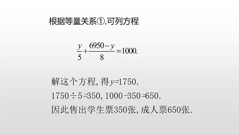 北师大七年级数学上册：5.5应用一元一次方程希望工程27张PPT06