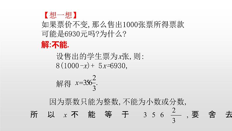 北师大七年级数学上册：5.5应用一元一次方程希望工程27张PPT08